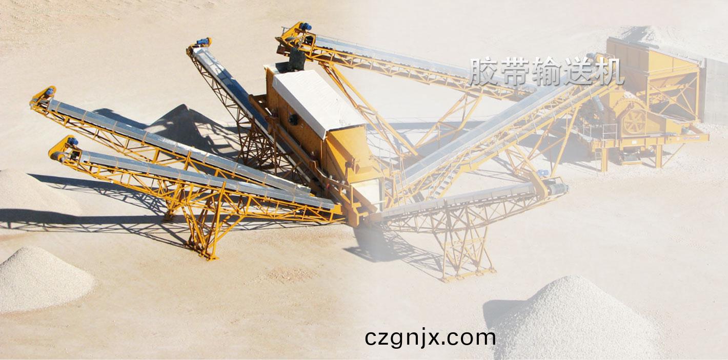 膠(jiao)帶輸(shu)送機